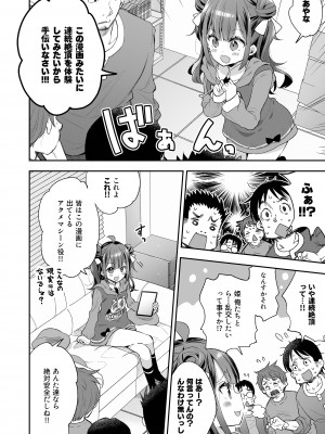 (COMITIA148)アクメ姫とオタク君の毒林檎[餅犬製作所][DL版]_012