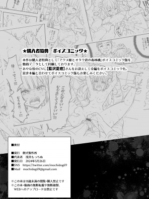 (COMITIA148)アクメ姫とオタク君の毒林檎[餅犬製作所][DL版]_108
