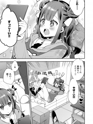 (COMITIA148)アクメ姫とオタク君の毒林檎[餅犬製作所][DL版]_005