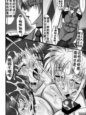 [BOBCATERS (波紋愛)] DISTRICT N vol.1 (魔法少女リリカルなのは)&nbsp;&nbsp;[流木个人汉化]_89