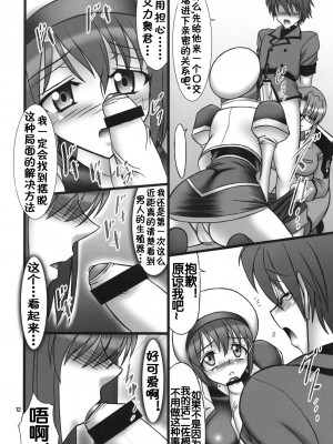 [BOBCATERS (波紋愛)] DISTRICT N vol.1 (魔法少女リリカルなのは)&nbsp;&nbsp;[流木个人汉化]_13