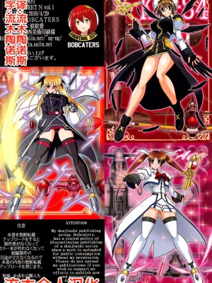 [BOBCATERS (波紋愛)] DISTRICT N vol.1 (魔法少女リリカルなのは)&nbsp;&nbsp;[流木个人汉化]_90