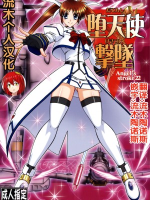 [BOBCATERS (波紋愛)] DISTRICT N vol.1 (魔法少女リリカルなのは)&nbsp;&nbsp;[流木个人汉化]_59