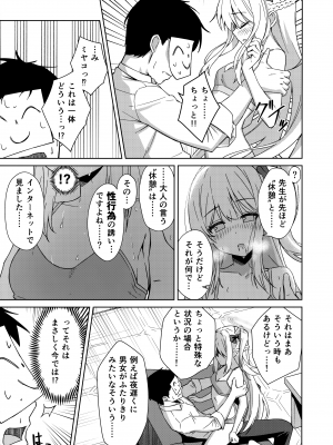 (C102) [あもちんち (あもちん)] 私を兎にするのは (ブルーアーカイブ)_06