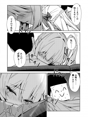(C102) [あもちんち (あもちん)] 私を兎にするのは (ブルーアーカイブ)_08