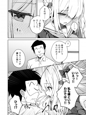 (C102) [あもちんち (あもちん)] 私を兎にするのは (ブルーアーカイブ)_03