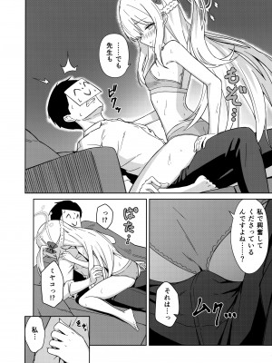 (C102) [あもちんち (あもちん)] 私を兎にするのは (ブルーアーカイブ)_07