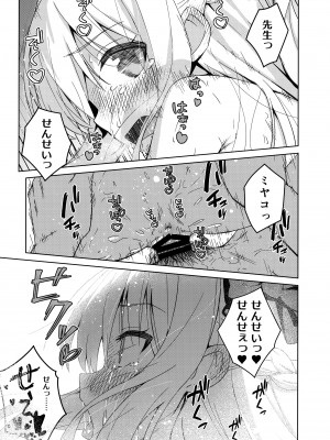(C102) [あもちんち (あもちん)] 私を兎にするのは (ブルーアーカイブ)_14