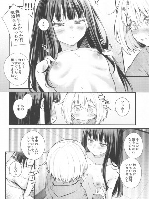 (DAの休日) [帰宅時間 (きたく)] 利他的エモーション (リコリス・リコイル)_11