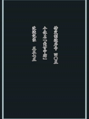 [星井ガル] 美甘ネル 改造記録 File.04 (ブルーアーカイブ) [白杨汉化组]_00003