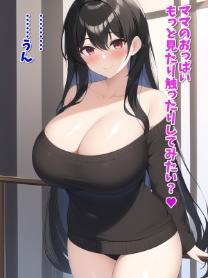 [人工まりも] 僕、二人のママとガチ子作り性活始めました_013