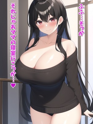 [人工まりも] 僕、二人のママとガチ子作り性活始めました_014