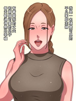 [黒野タイツ] 家族にナイショで若い男の子を逆アナルで犯してメスイキさせて遊ぶママ_01