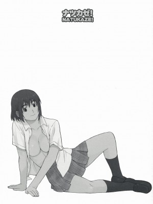 (COMIC1☆3) [関西オレンジ (荒井啓)] ナツカゼ！１ 改訂版 (よつばと！) [天月NTR汉化组]_03