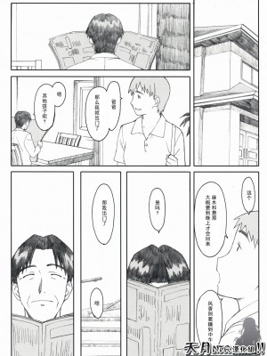 (COMIC1☆3) [関西オレンジ (荒井啓)] ナツカゼ！１ 改訂版 (よつばと！) [天月NTR汉化组]_04