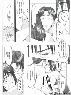 (COMIC1☆3) [関西オレンジ (荒井啓)] ナツカゼ！１ 改訂版 (よつばと！) [天月NTR汉化组]_16