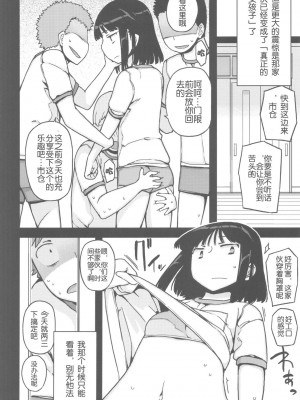 (C82) [せみもぐら (由家)] TS：彼が彼女に変わったら [SNAP个人汉化第二弹]_scan0003