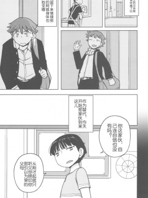 (C82) [せみもぐら (由家)] TS：彼が彼女に変わったら [SNAP个人汉化第二弹]_scan0010