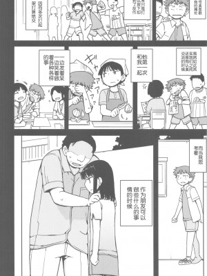 (C82) [せみもぐら (由家)] TS：彼が彼女に変わったら [SNAP个人汉化第二弹]_scan0011