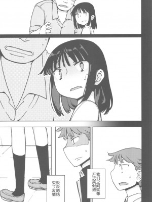 (C82) [せみもぐら (由家)] TS：彼が彼女に変わったら [SNAP个人汉化第二弹]_scan0012