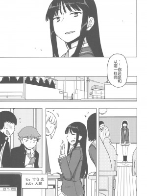 (C82) [せみもぐら (由家)] TS：彼が彼女に変わったら [SNAP个人汉化第二弹]_scan0014