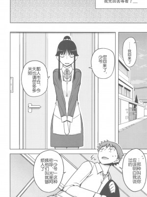 (C82) [せみもぐら (由家)] TS：彼が彼女に変わったら [SNAP个人汉化第二弹]_scan0015