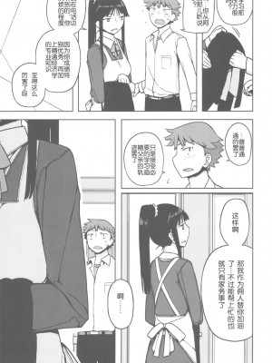 (C82) [せみもぐら (由家)] TS：彼が彼女に変わったら [SNAP个人汉化第二弹]_scan0016