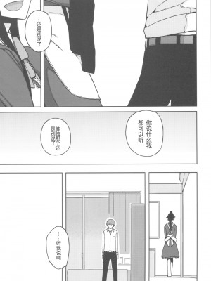 (C82) [せみもぐら (由家)] TS：彼が彼女に変わったら [SNAP个人汉化第二弹]_scan0018