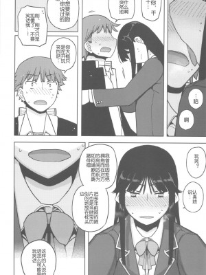(C82) [せみもぐら (由家)] TS：彼が彼女に変わったら [SNAP个人汉化第二弹]_scan0023