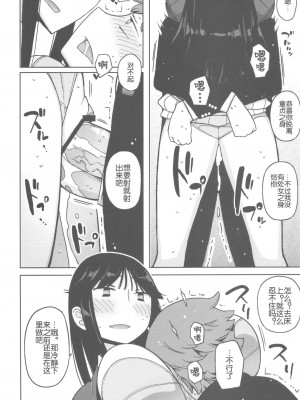(C82) [せみもぐら (由家)] TS：彼が彼女に変わったら [SNAP个人汉化第二弹]_scan0027