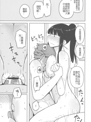 (C82) [せみもぐら (由家)] TS：彼が彼女に変わったら [SNAP个人汉化第二弹]_scan0030