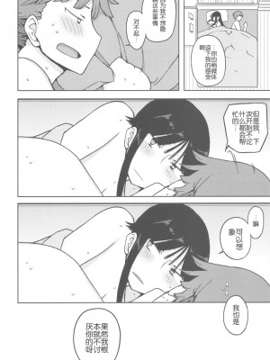 (C82) [せみもぐら (由家)] TS：彼が彼女に変わったら [SNAP个人汉化第二弹]_scan0035