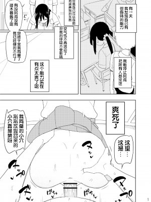 [せみもぐら (由家)] 4,5時間目 [高端※心海汉化组] [DL版]_03_text
