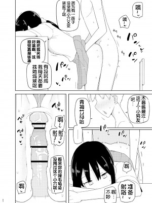 [せみもぐら (由家)] 4,5時間目 [高端※心海汉化组] [DL版]_04_text