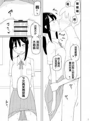 [せみもぐら (由家)] 4,5時間目 [高端※心海汉化组] [DL版]_05_text