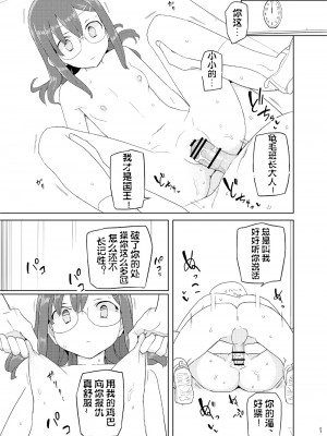[せみもぐら (由家)] 4,5時間目 [高端※心海汉化组] [DL版]_07_text