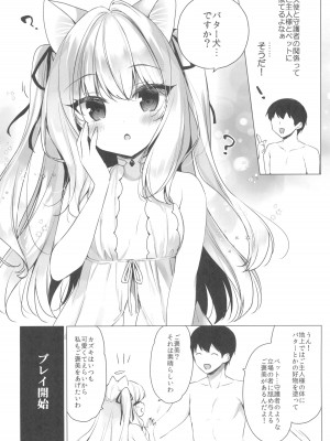 (コミティア128) [23.4ド (イチリ)] 堕天計画 番外編 -堕天後アイミュとバター犬プレイする本-_04