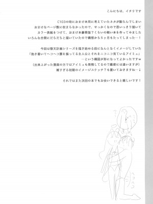 (コミティア128) [23.4ド (イチリ)] 堕天計画 番外編 -堕天後アイミュとバター犬プレイする本-_16