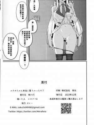 (C103) [熊の穴 (シロクマA)] ユウカちゃん本当に寝ちゃったの？ (ブルーアーカイブ) [386歪汉化]_26