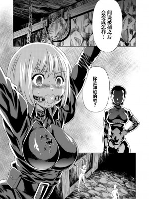 [ピザ萬、田中まさみ] 百合華のスパイ学校 入学したら快楽拷問に耐える訓練ばかりなんですが！？【第1話】[透明声彩汉化组] [DL版]_03