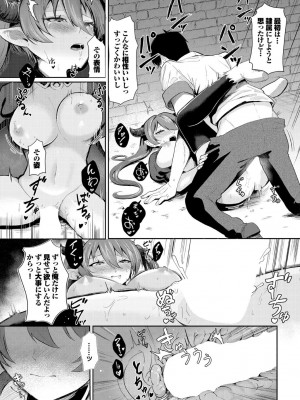 [アンソロジー] ダンジョン攻略はSEXで!! VOL.18 [DL版]_021