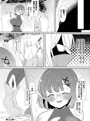 [アンソロジー] ダンジョン攻略はSEXで!! VOL.18 [DL版]_246