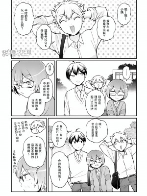 [永田まりあ] 突然女の子になったので、俺のおっぱい揉んでみませんか？ 37 [甜橙汉化组]_02