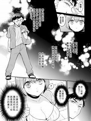 [永田まりあ] 突然女の子になったので、俺のおっぱい揉んでみませんか？ 37 [甜橙汉化组]_17