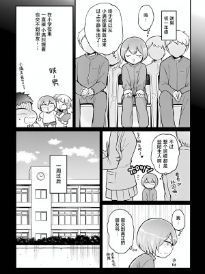 [永田まりあ] 突然女の子になったので、俺のおっぱい揉んでみませんか？ 37 [甜橙汉化组]_05