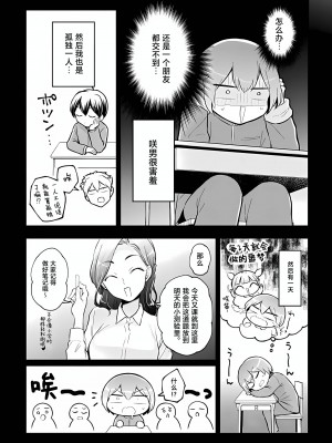 [永田まりあ] 突然女の子になったので、俺のおっぱい揉んでみませんか？ 37 [甜橙汉化组]_06