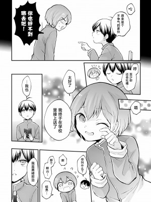 [永田まりあ] 突然女の子になったので、俺のおっぱい揉んでみませんか？ 37 [甜橙汉化组]_08