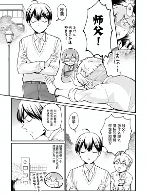 [永田まりあ] 突然女の子になったので、俺のおっぱい揉んでみませんか？ 37 [甜橙汉化组]_04