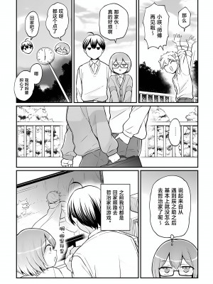 [永田まりあ] 突然女の子になったので、俺のおっぱい揉んでみませんか？ 37 [甜橙汉化组]_12