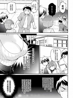 [永田まりあ] 突然女の子になったので、俺のおっぱい揉んでみませんか？ 37 [甜橙汉化组]_22